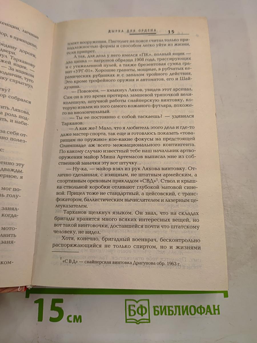 Дырка для ордена