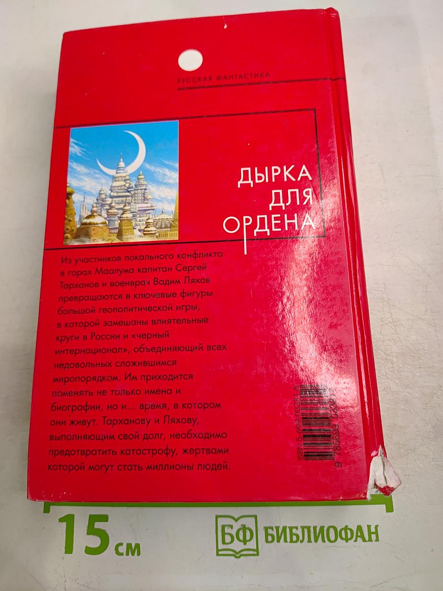 Дырка для ордена