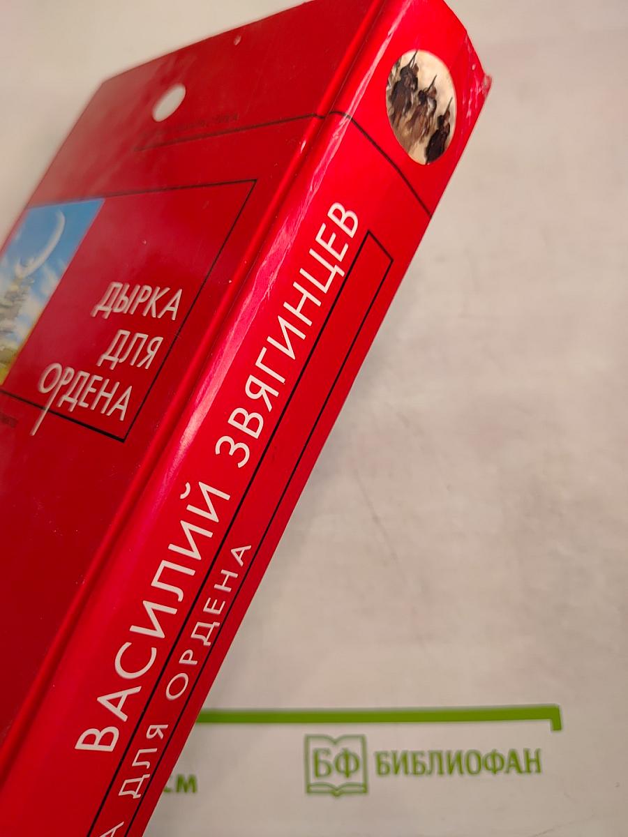 Дырка для ордена