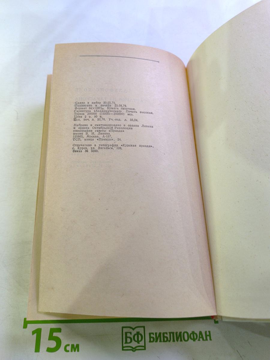 Тартарен из Тараскона. Бессмертный