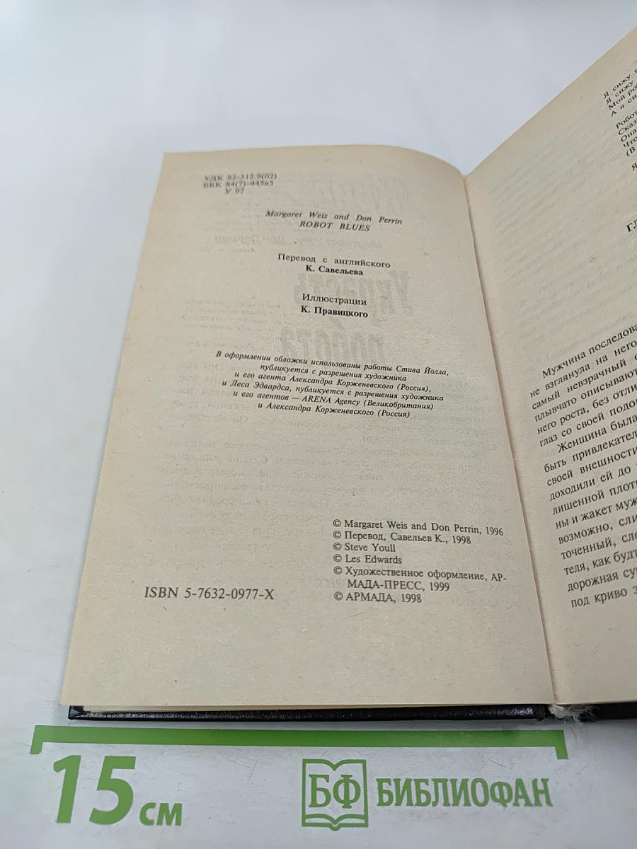 Украсть робота