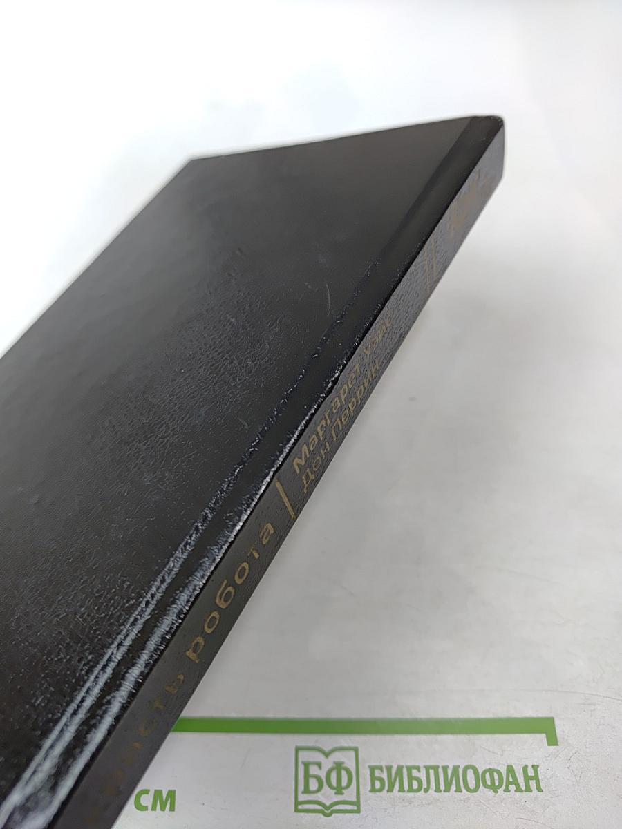 Украсть робота