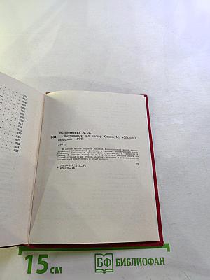 Витражных дел мастер