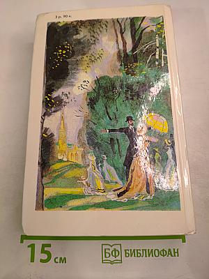 Жан Сбогар. Ученик. Большой Мольн