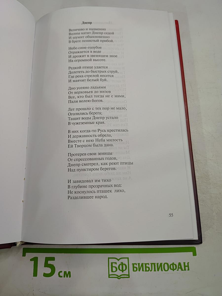 Служу Отечеству. Поэтический сборник