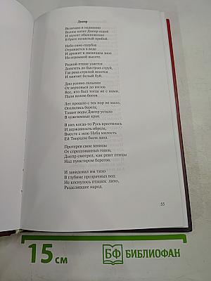 Служу Отечеству. Поэтический сборник