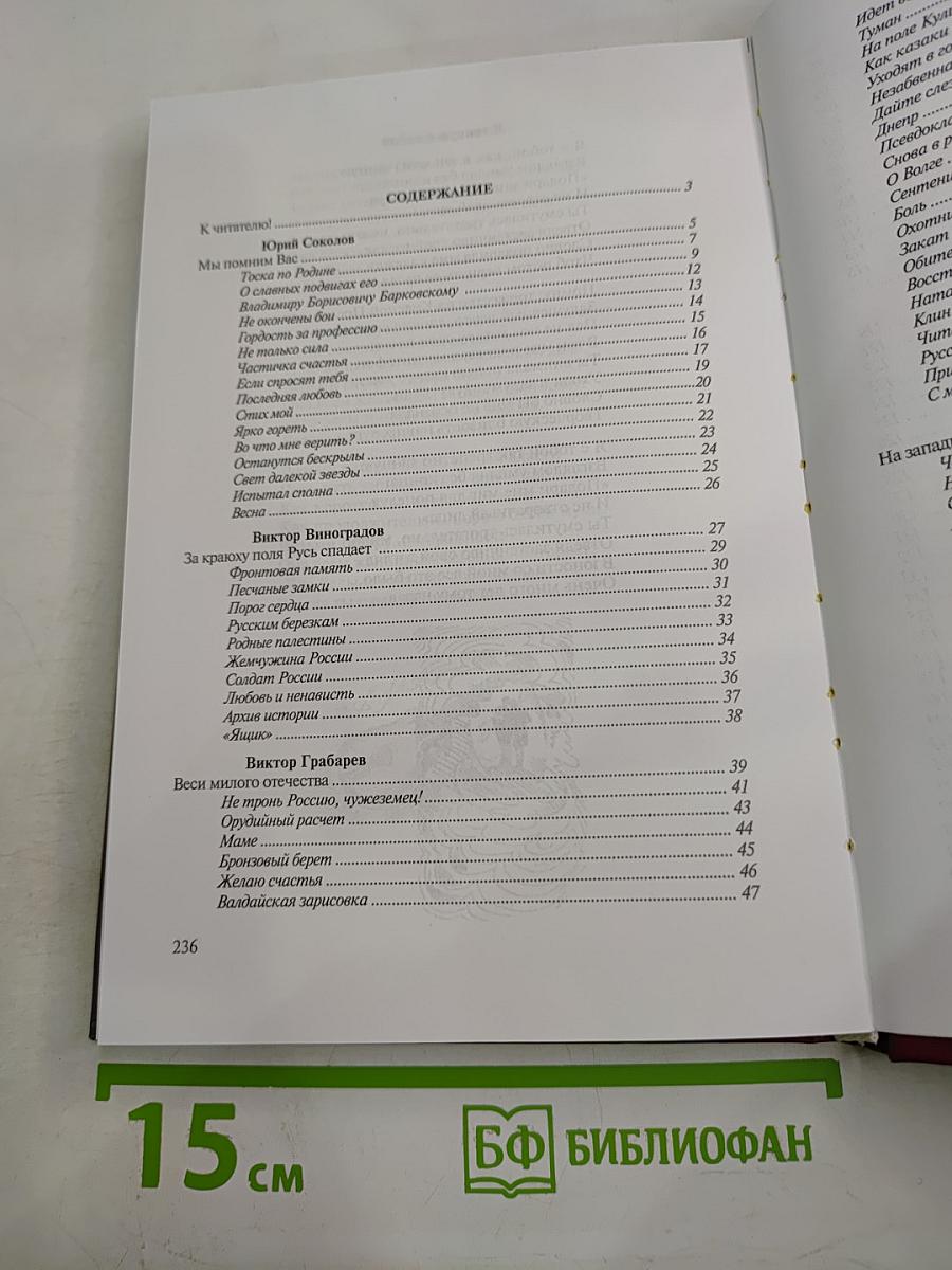 Служу Отечеству. Поэтический сборник