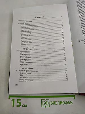 Служу Отечеству. Поэтический сборник