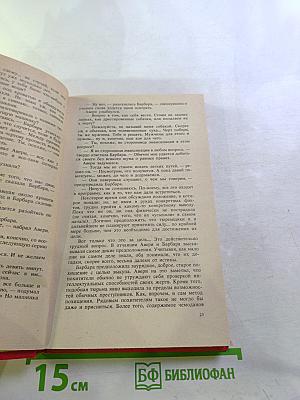 Транзит (роман). Рассказы