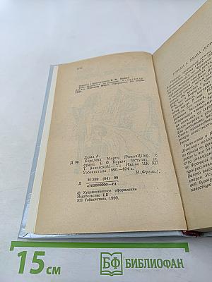 Королева Марго