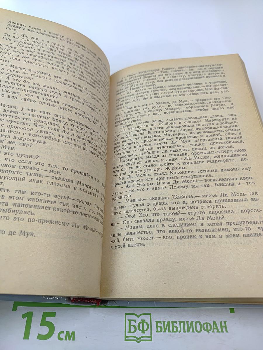 Королева Марго