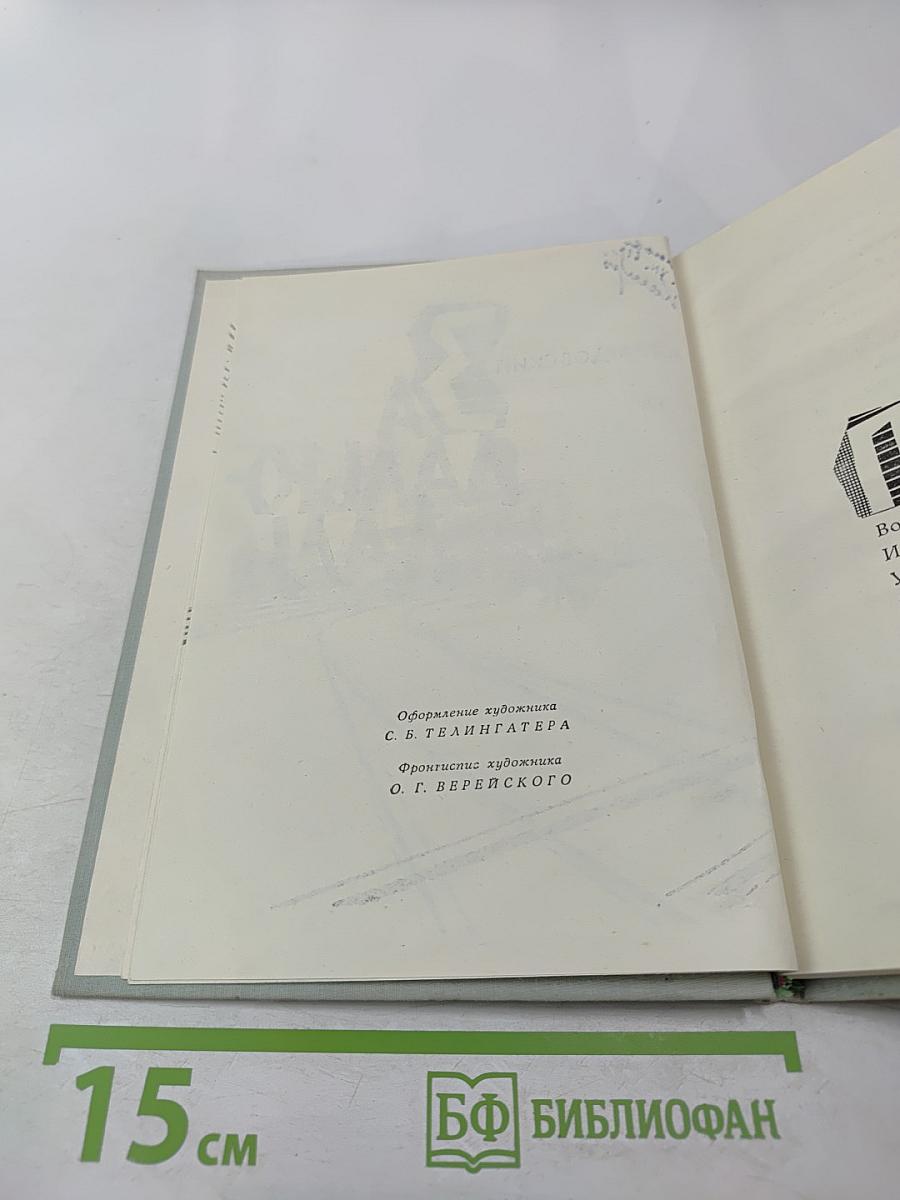 За далью – даль