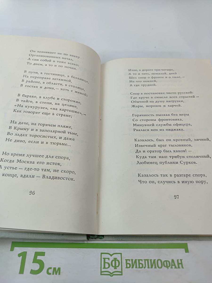 За далью – даль