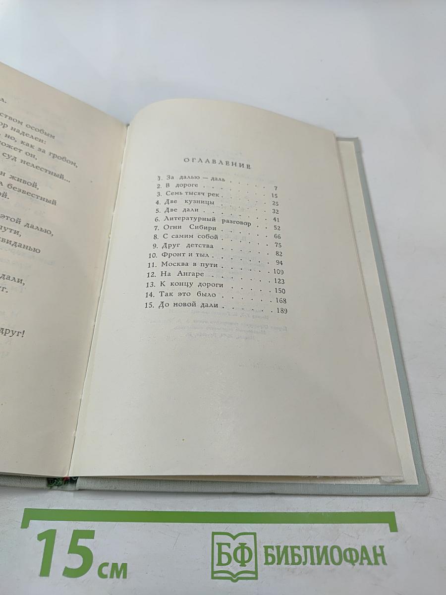 За далью – даль