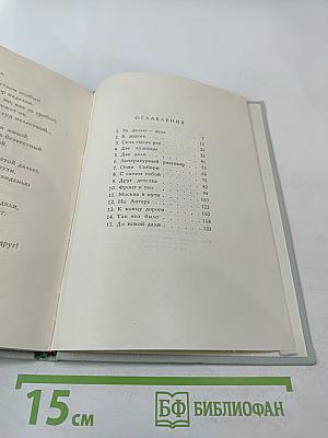 За далью – даль