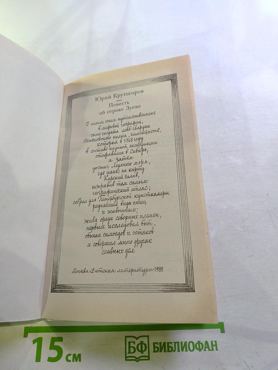 Повесть об отроке Зуеве