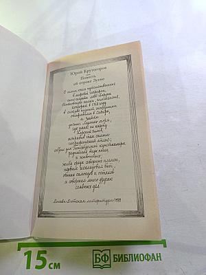 Повесть об отроке Зуеве