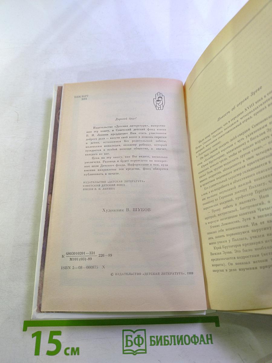 Повесть об отроке Зуеве