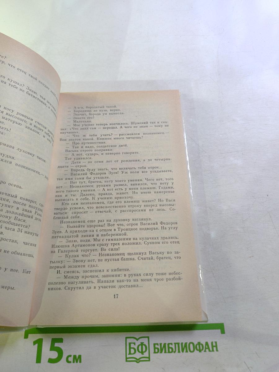 Повесть об отроке Зуеве