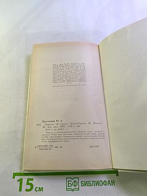 Повесть об отроке Зуеве