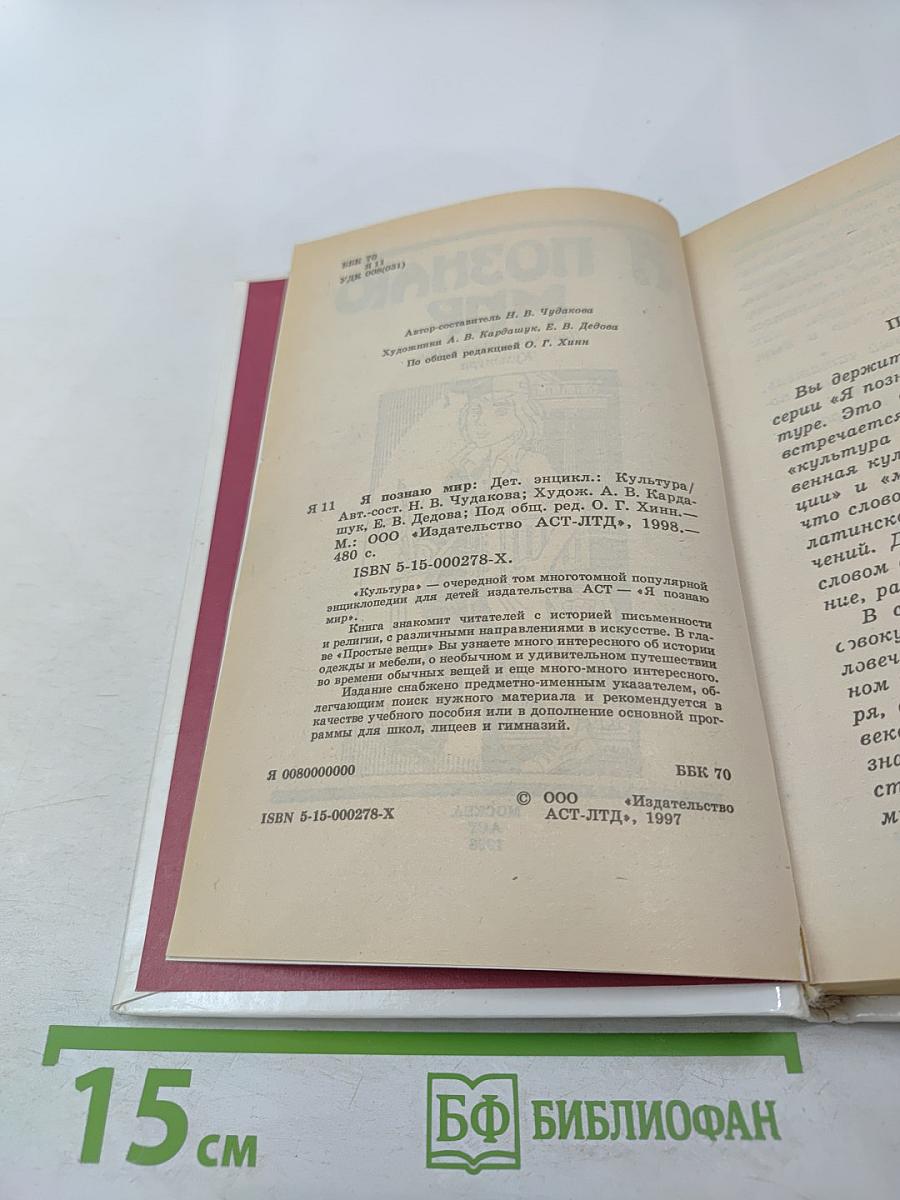 Я познаю мир. Культура