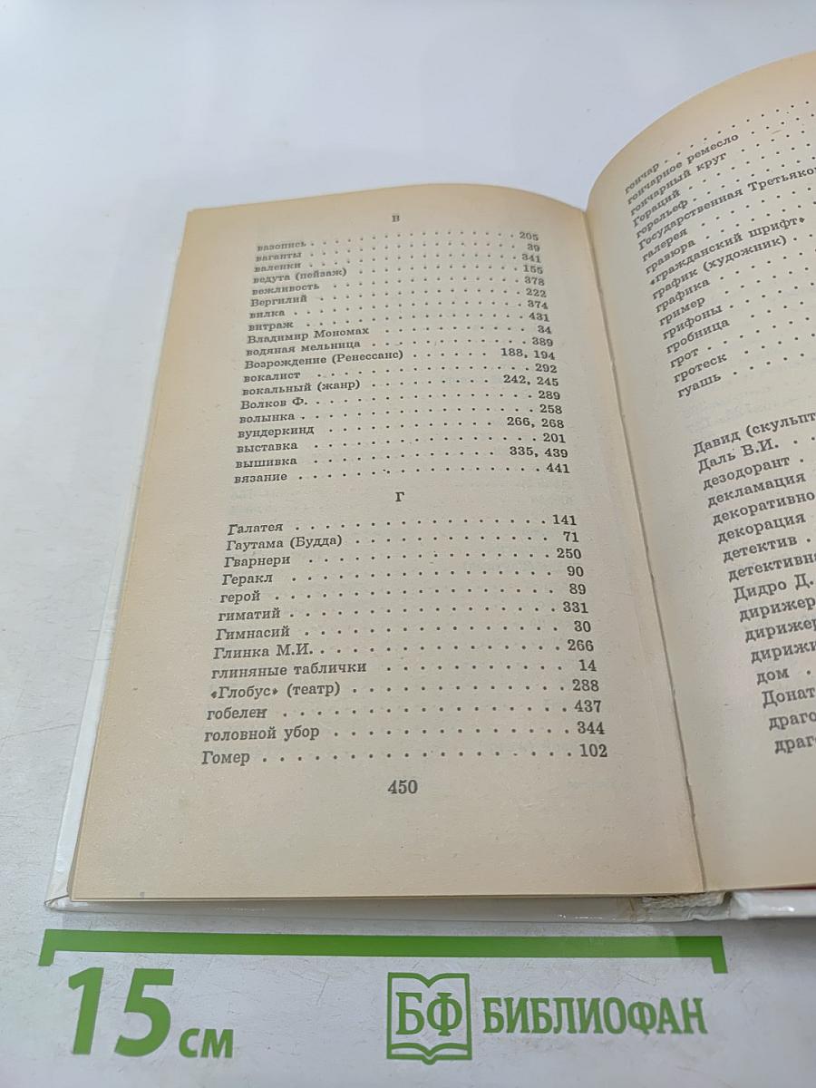 Я познаю мир. Культура