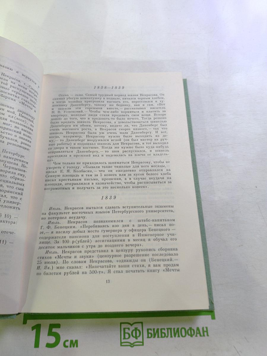 Тропа к Некрасову