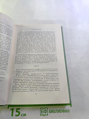 Тропа к Некрасову