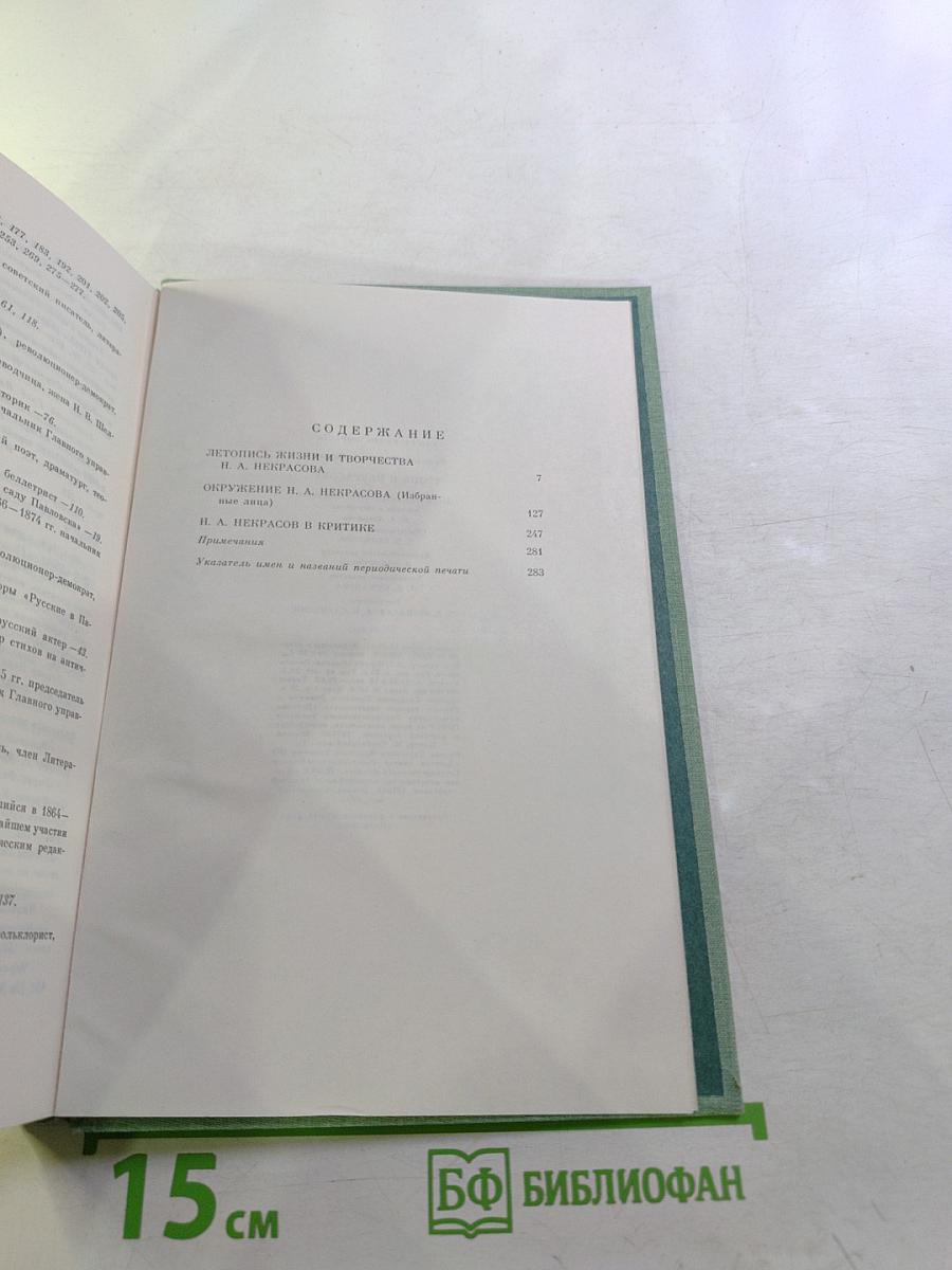 Тропа к Некрасову