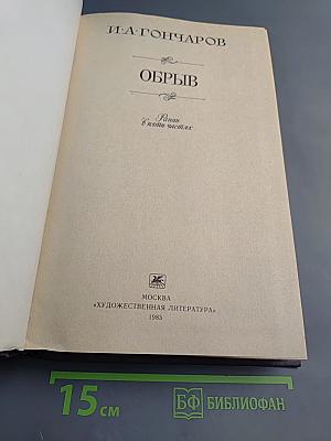 Обрыв