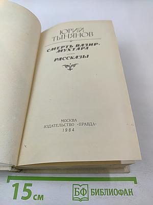 Смерть Вазир-Мухтара. Рассказы