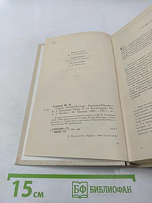 Смерть Вазир-Мухтара. Рассказы