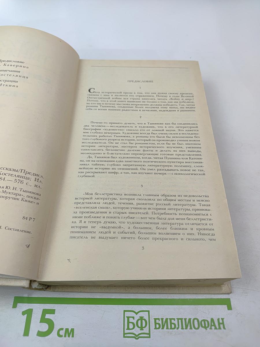 Смерть Вазир-Мухтара. Рассказы