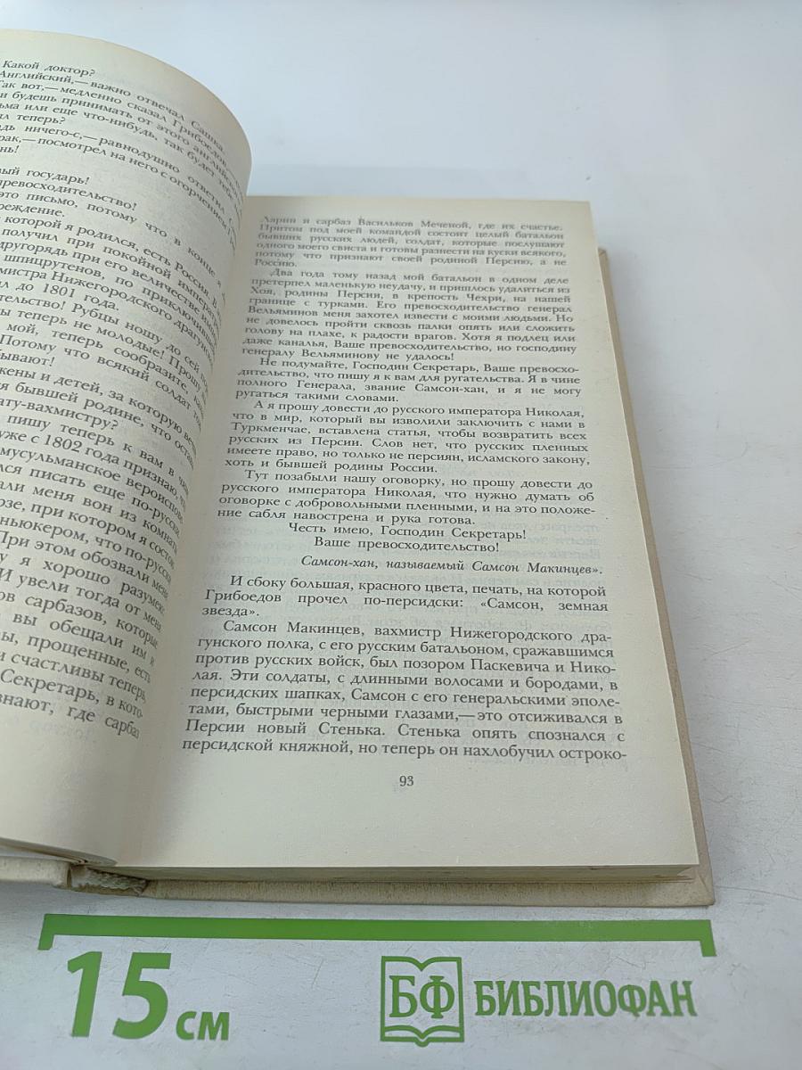 Смерть Вазир-Мухтара. Рассказы