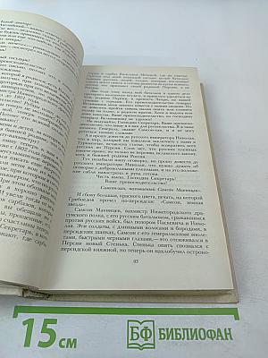 Смерть Вазир-Мухтара. Рассказы