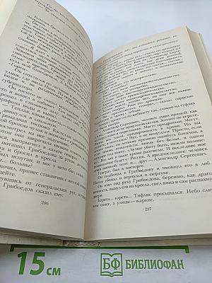 Смерть Вазир-Мухтара. Рассказы