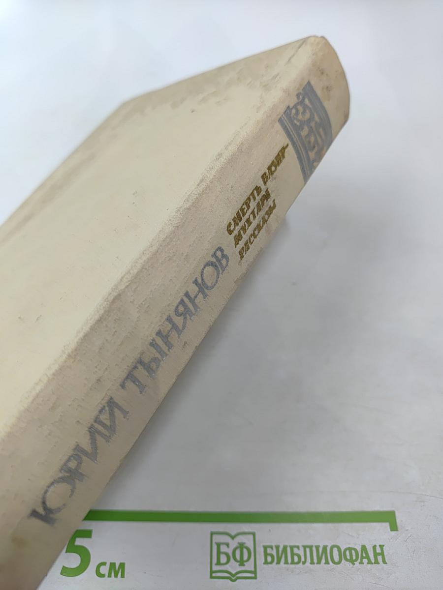 Смерть Вазир-Мухтара. Рассказы