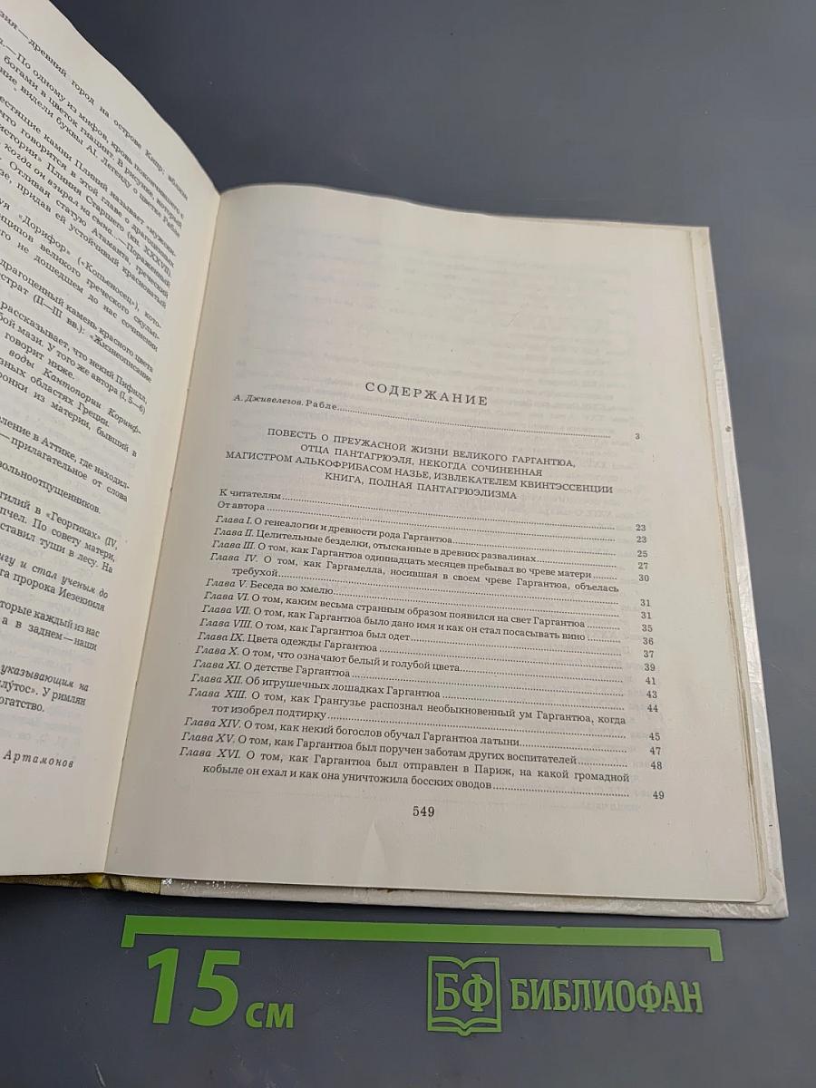 Гаргантюа и Пантагрюэль