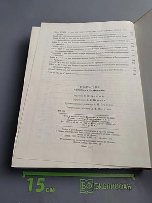 Гаргантюа и Пантагрюэль