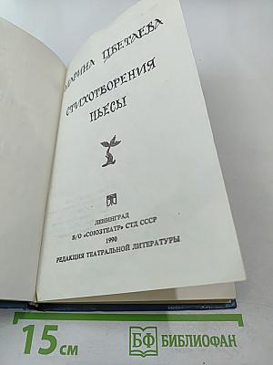 Стихотворения. Пьесы