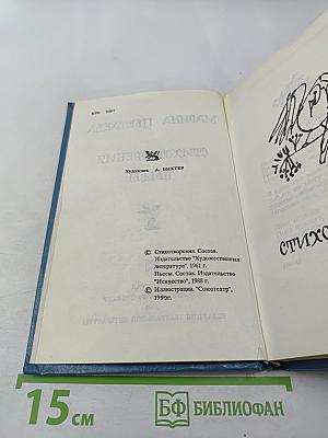 Стихотворения. Пьесы