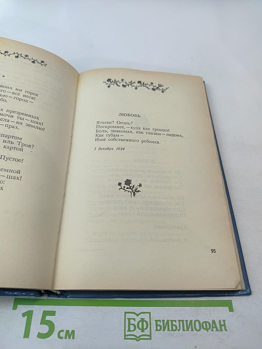 Стихотворения. Пьесы