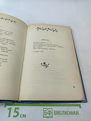 Стихотворения. Пьесы