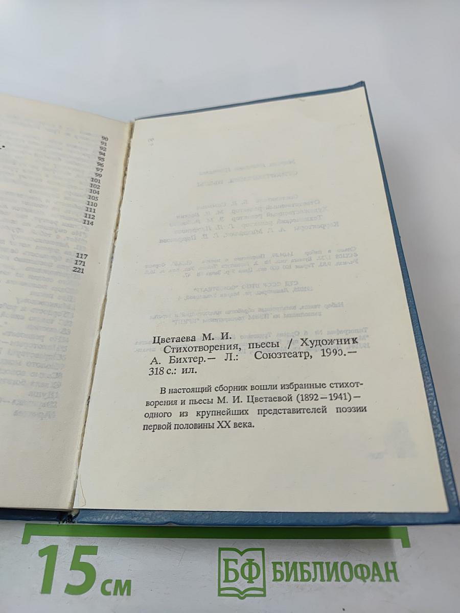 Стихотворения. Пьесы