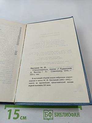 Стихотворения. Пьесы