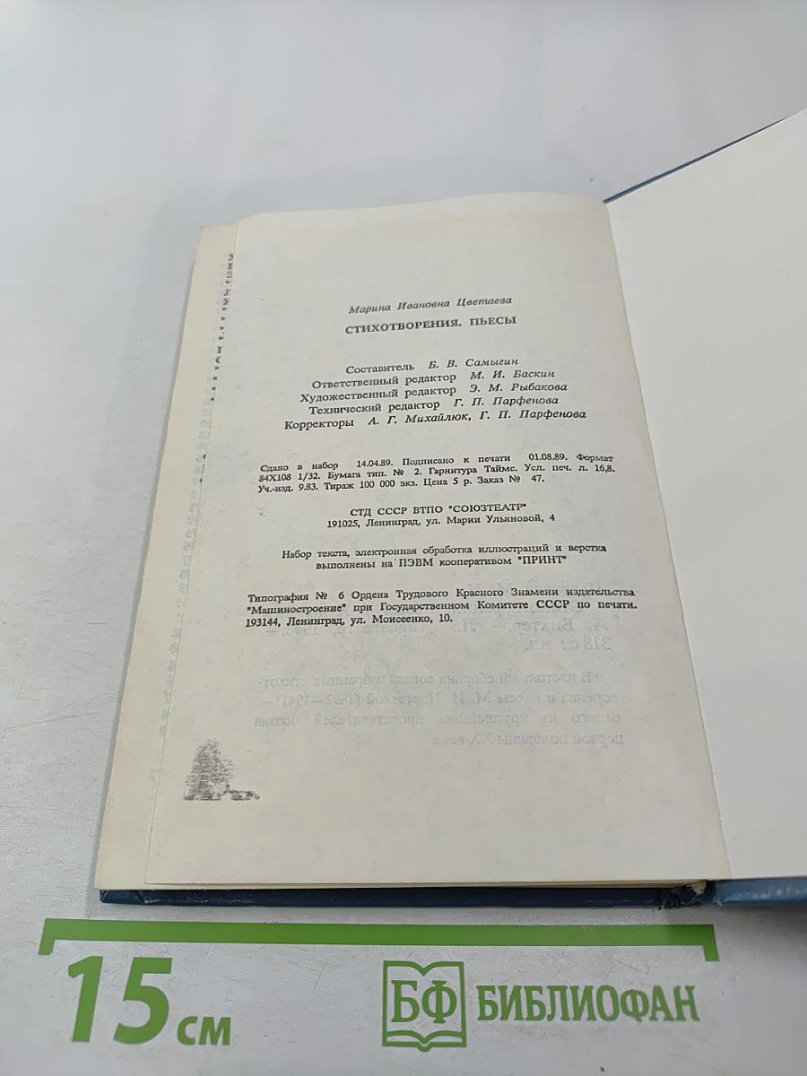 Стихотворения. Пьесы