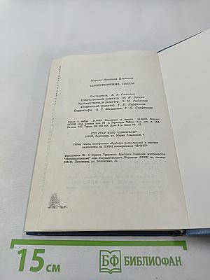 Стихотворения. Пьесы