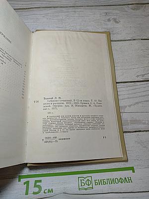 Собрание сочинений. Том десятый. Повести и рассказы. 1872-1903
