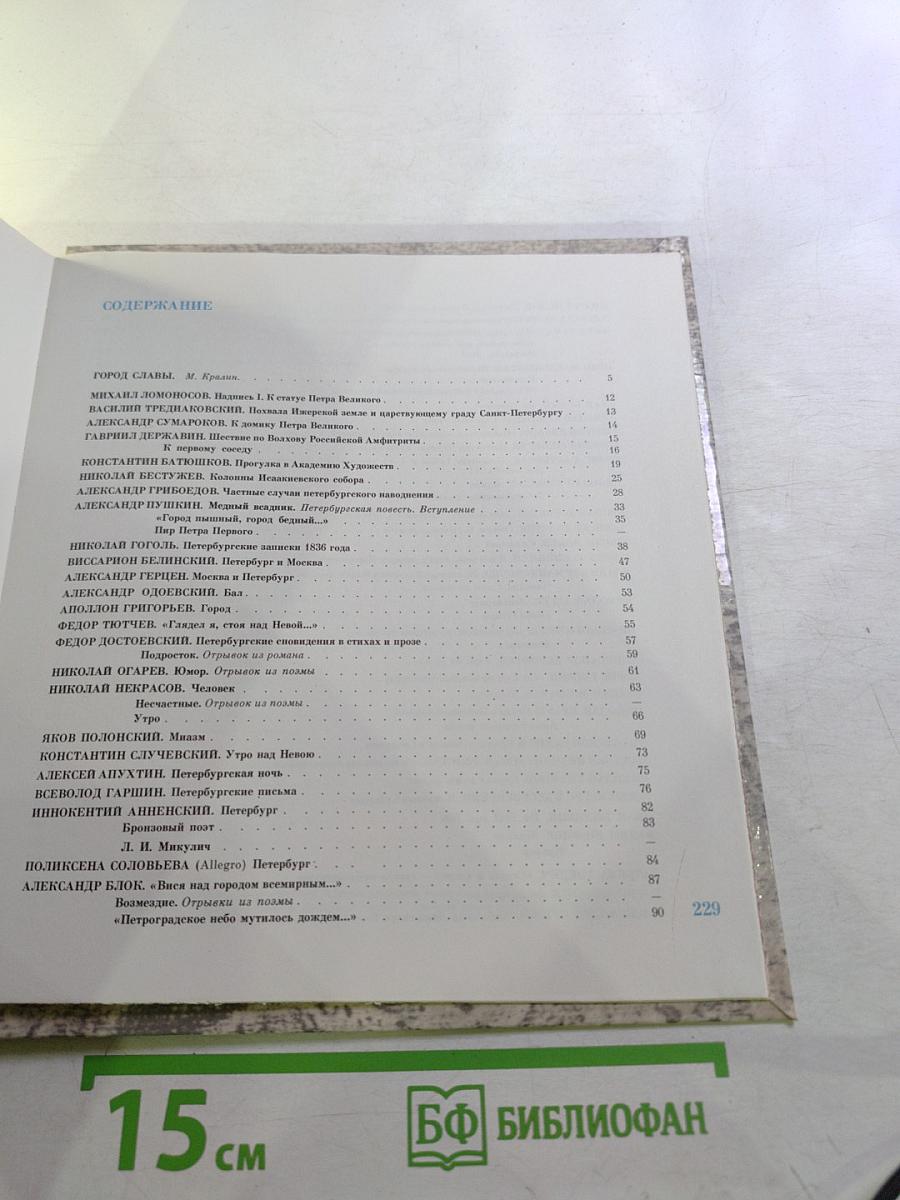 Гранитный город: Петербург Петроград Ленинград