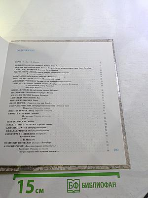 Гранитный город: Петербург Петроград Ленинград